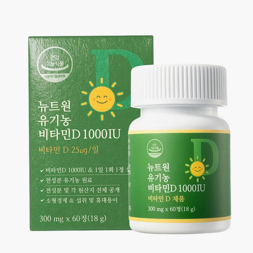 비타민D 효능 필요한 분들을 위한 제품 고르는 법