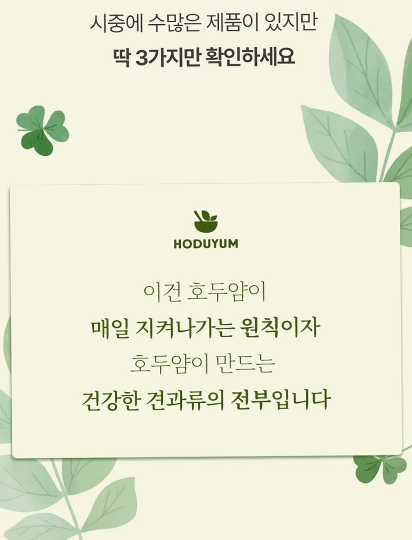 호두얌 캘리포니아 구운 햇 호두 반태 290g