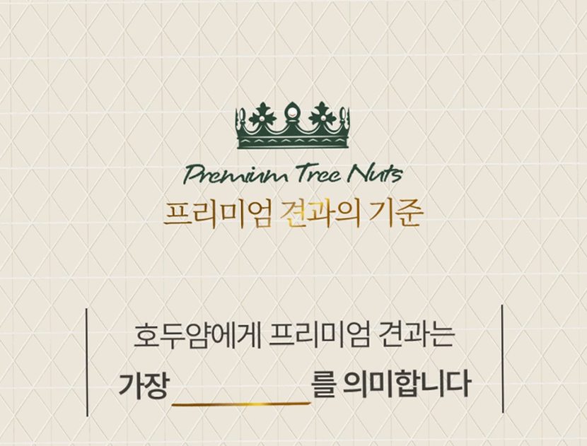 호두얌 캘리포니아 구운 햇 호두 반태 290g