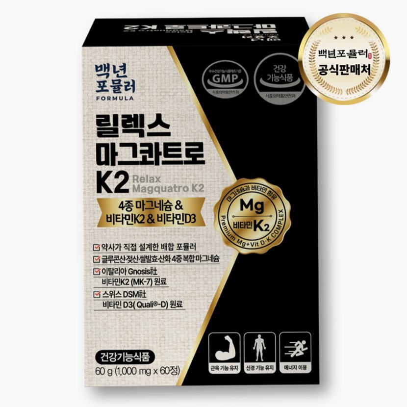 마그네슘 효능 제대로 알기 위한 건강기능식품 고르는 법
