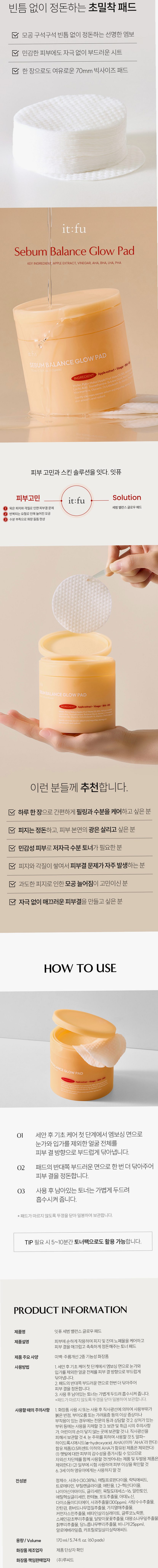 [요철제로 필링패드] 글로우 토너 패드 지우개 좁쌀 피지 모공 각질 아하 바하 60매, 2개